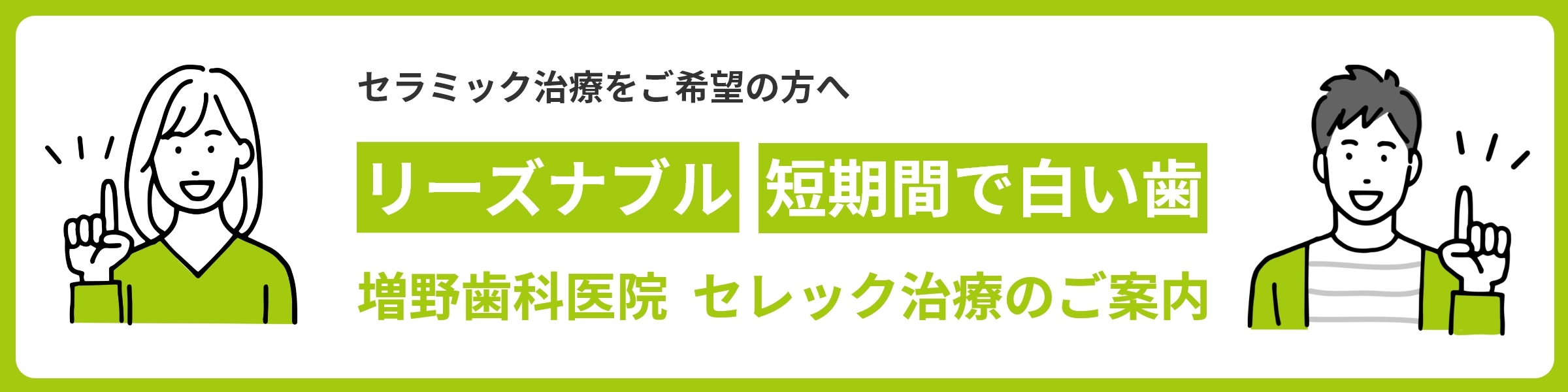 セレックのバナーリンク