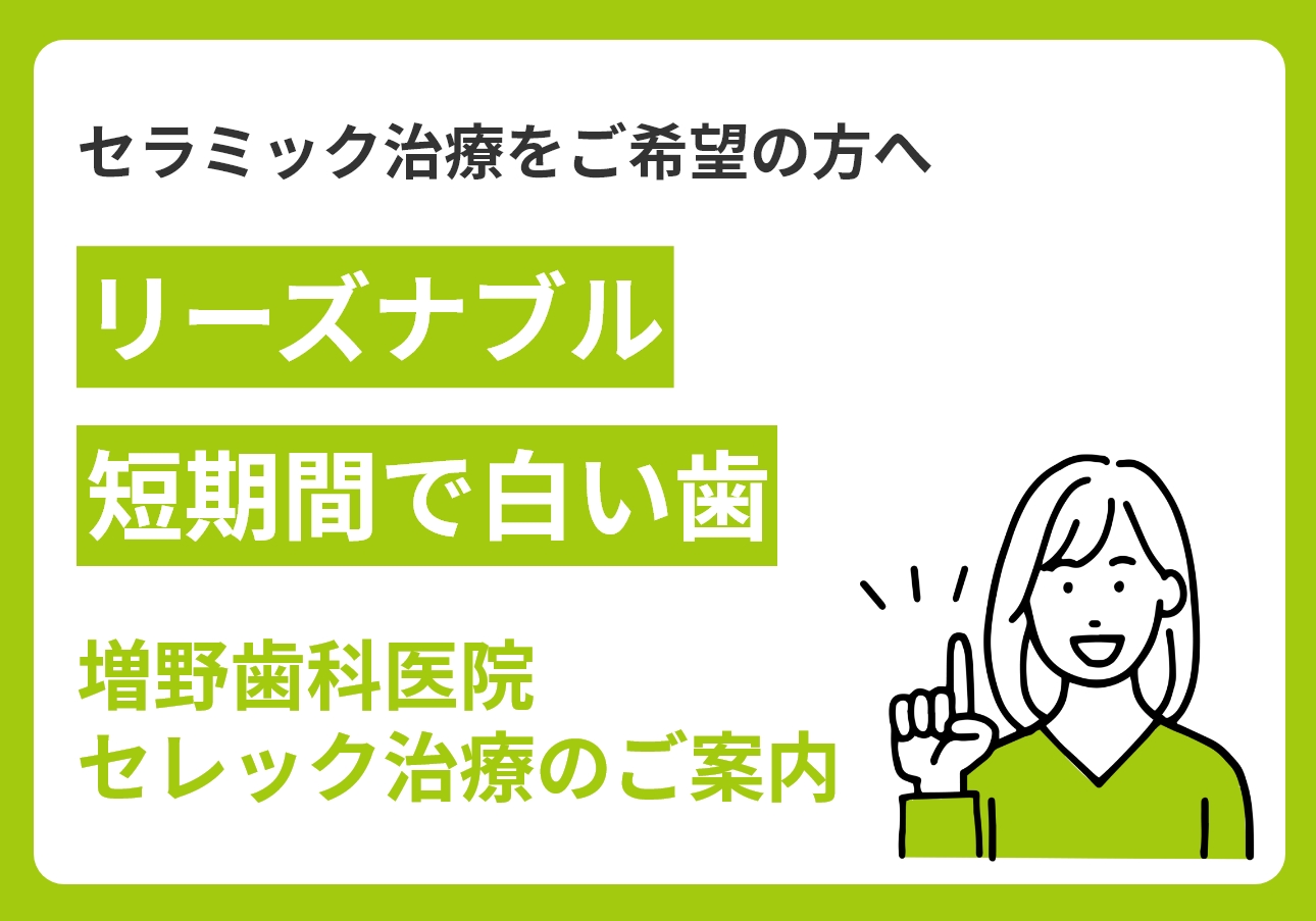 セレックのバナーリンク